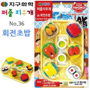 지구화학 퍼즐 지우개no36 회전 초밥 테마