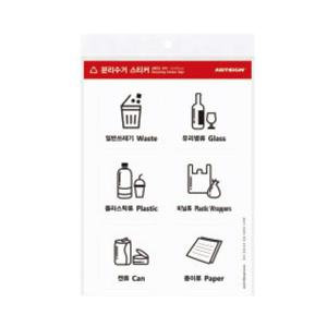 분리수거스티커(0697 83X83 (6개입) 아트사인)