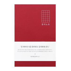 [인디고] 자문자답 감사 미니노트   레드