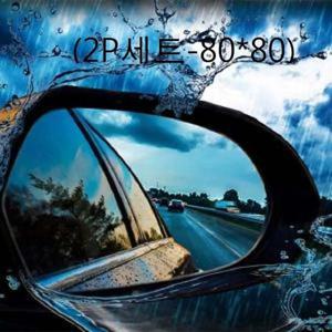 방수 발수 코팅필름 2P세트 80x80 우천시시야확보 자동차백미러필름 자동차발수코팅 자동차유리세정제 자동차코팅 차량앞유리습기 김서림방지스프레이