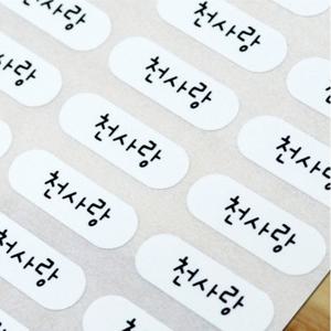 방수네임스티커 화이트 미니