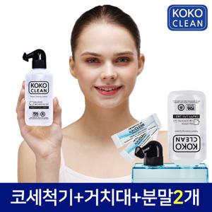 코코클린 코세척SET(코세척기+거치대+분말2포)