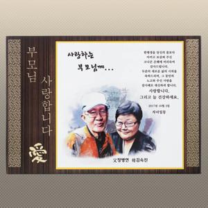 원목 상패 GM1724 인물상패 인물화 상패 부모님감사패