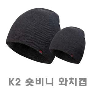 숏비니 K2 케이투 겨울 방한 모자 니트 숏와치캡 간절기
