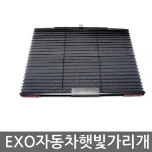 오토컴 EXO 자동차 햇빛가리개(입고완료)