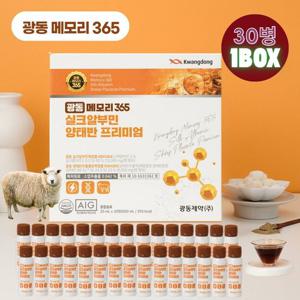 광동메모리365 실크알부민 양태반 프리미엄 20mlX30병