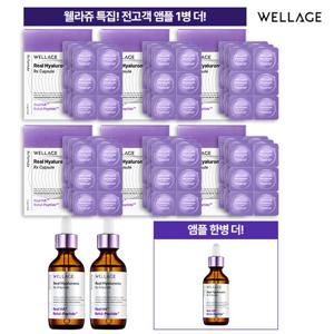 NEW 웰라쥬 히알루론산 동결건조 캡슐 앰플 시즌4 최신상