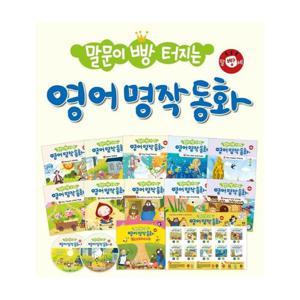 말문이 빵 터지는 영어 명작 동화 세트   전10권 + 오디오 CD 2장 + 세이펜용 포스터 1장  (양장)