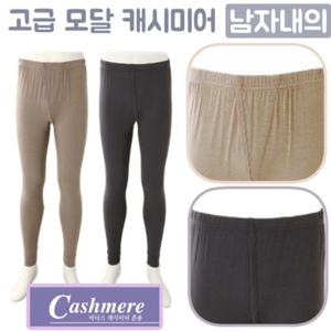 [비너스] 얇고 따뜻한 캐시미어 모달 남자내복바지 VMP9607S 남성 겨울내복하의 남자동내의 소변구있는내복