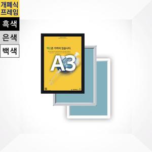 알루미늄 개폐식액자 F15-A3