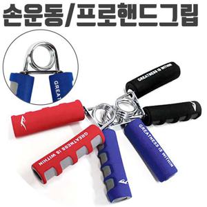 에버라스트 프로 핸드 그립 블루 악력기 손목 운동 헬스용품 운동용품 악력기 프로핸드그립 에버라스트 손운동 손악력기 손목운동 근력기 근력운동
