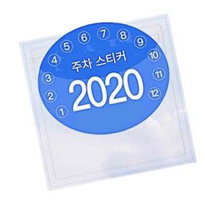 자동차 앞유리 홀더 스티커 주차케이스 주차스티커 자동차 주차번호판 주차스티커홀더 주차스티커 주차알림판 주차증 아파트 스티커 주차케이스