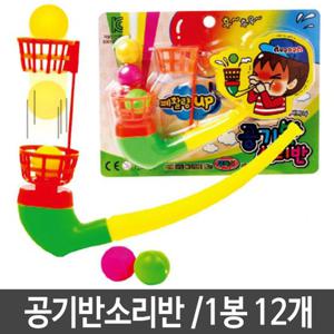 오로라 공기반소리반 1봉 12개세트 유아 아동 운동