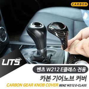 벤츠 튜닝 악세사리 W212 E클래스 기어봉 카본 몰딩