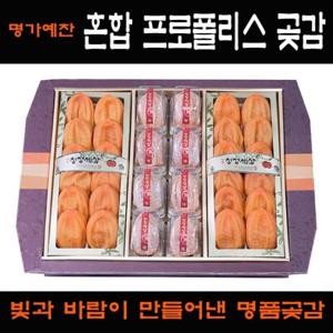 [명가상주곶감선물세트]혼합 프로폴리스곶감