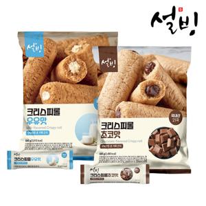 설빙 크리스피롤 우유 500g+초코 500g