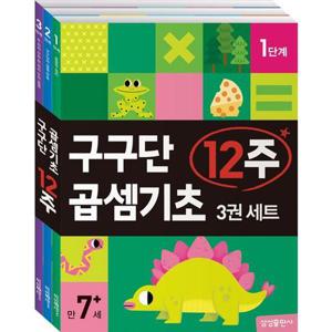 [삼성출판사] 구구단 곱셈기초 12주 세트 9788915001664