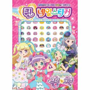 아이돌 타임 프리파라 퀸 네일스티커