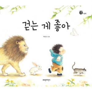 걷는 게 좋아 [양장]