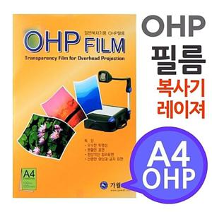 [A4 OHP 필름 흑백복사기 레이져프린터용 100매] 시각자료 프리젠테이션 환등기용 미술교구 학교유치원미술학원