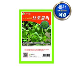 베이비 (샐러드) 브로콜리 씨앗 10g . 무소독 베란다 텃밭 채소 재배 씨 종자