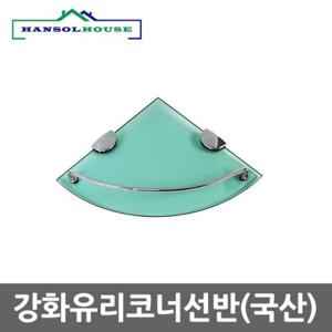 국산코너선반 강화유리 욕실선반 벽선반 화장실선반