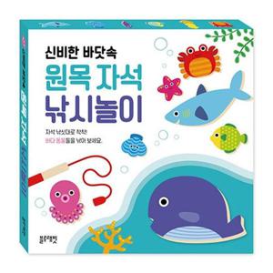 신비한 바닷속 원목 자석 낚시놀이   책+원목 바다동물 12개+자석낚싯대 2개+스티커 2장