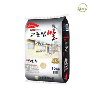 [산지직송] 교동은혜농장 2025년 햅쌀10kg 백진주 백미 강화쌀 강화도쌀 강화섬쌀 교동섬쌀 갓도정 쌀10kg 1개