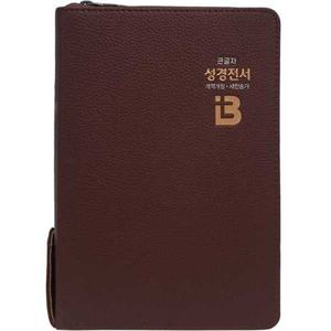 [성서원] 성서원 성서원 큰글자 성경전서(NKR73SM)(초코)(PU)