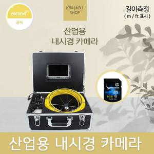 PS-IEC7030M 30M 미터표시산업용내시경카메라 국내인증