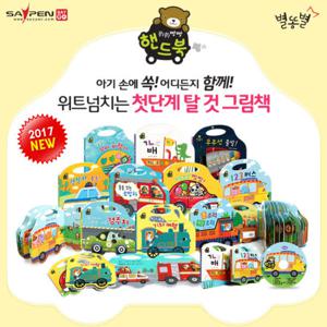 [별똥별]NEW 뛰뛰빵빵 핸드북 전10권(보드북)+CD1장