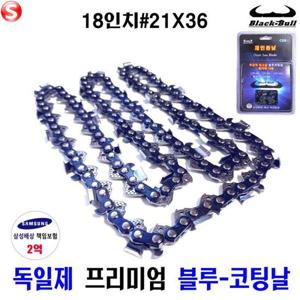 엔진톱날 독일 블루코팅 체인톱날 18인치 21X36