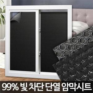 [마물샵] 무점착썬팅지 창문 암막시트 창문시트지 10m