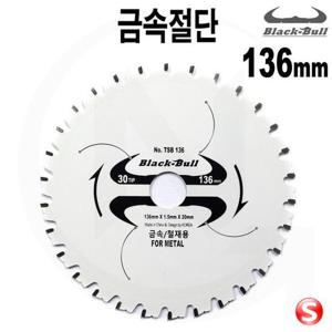 철재용 팁쏘 5.5인치 원형톱날 스킬날 커팅날 블랙불