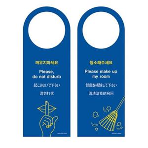 ( 다국어표지판 청소해주세요 깨우지마세요 )