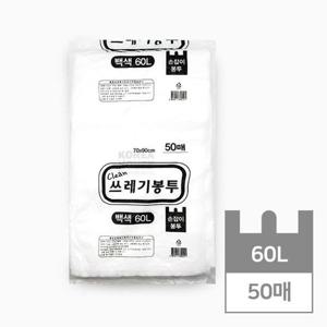 손잡이 쓰레기봉투 60L (백색) 50매