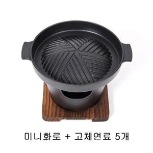 [마물샵] 가정용 개인 화로 미니화로세트 연료5개포함