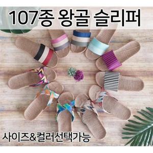 [마물샵] 왕골 슬리퍼 린넨 바캉스 EVA 실내화