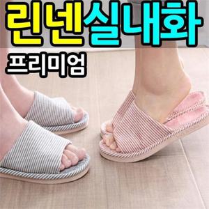 [마물샵] 린넨 실내화 남성 여성 여름 슬리퍼 거실화