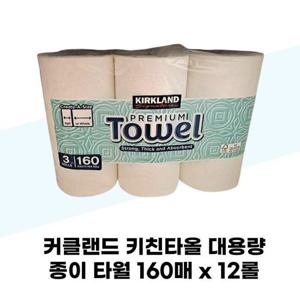 [커클랜드] 커클랜드 키친타올 대용량 종이 타월 160매 x 12롤