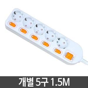 개별 멀티탭 국내멀티탭 안전멀티탭 5구 1.5m