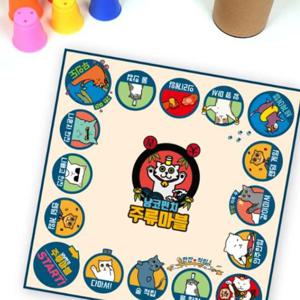 냥코펀치 휴대용 주루마블 술자리보드게임 주르마블 주루마블 술게임 주루마블도안 술자리게임 재밌는술게임 엠티게임 주류마블 성인보드게임 커플주루마블