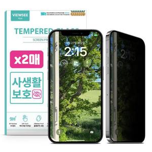 아이폰11 프로맥스 사생활 보호필름 강화유리 프라이버시 액정 보호 2매