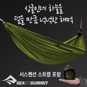 호주 씨투써밋해먹 경량해먹 프로 해먹 싱글 올리브 세트 서스펜