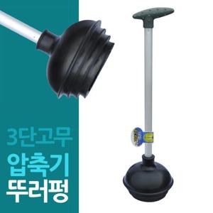 대만산 3단 생고무 강력 뚜러펑 압축기