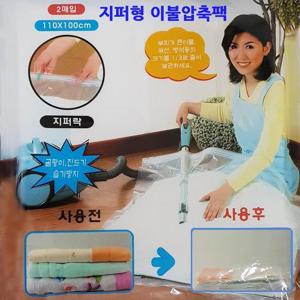 지퍼형 이불압축팩 110x100 2P 이불압축팩 이불보관