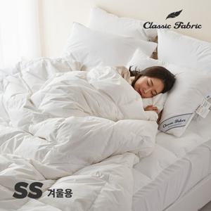 클래식패브릭 폴란드 구스이불 80% SS 겨울용