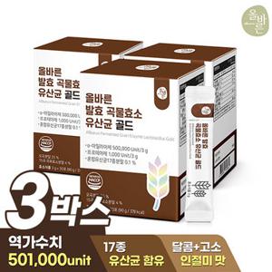 올바른 발효 곡물효소 유산균 골드 30포 3박스(총3개월분 90포)