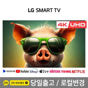 LG 50인치 TV 4K 울트라HD 스마트 티비 50UQ7070 스탠드형 /방문설치 수도권