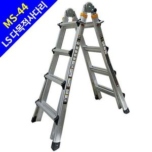 LS다목적사다리 MS-44 ( LS사다리 접이식사다리)
